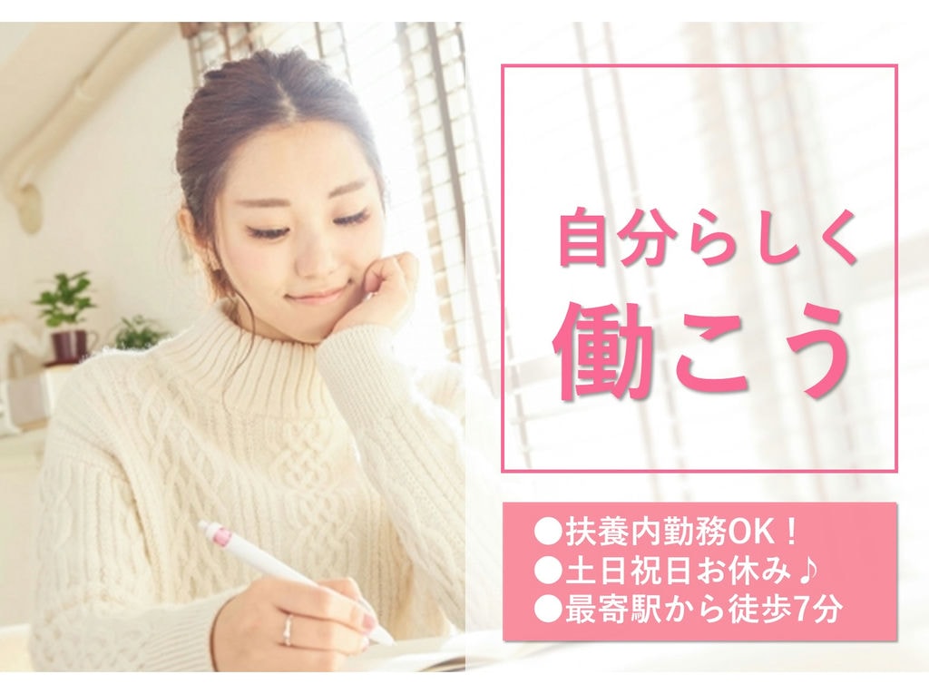 【パート】平日勤務!!扶養内OK◎働くママ活躍中!栄養士事務員 イメージ