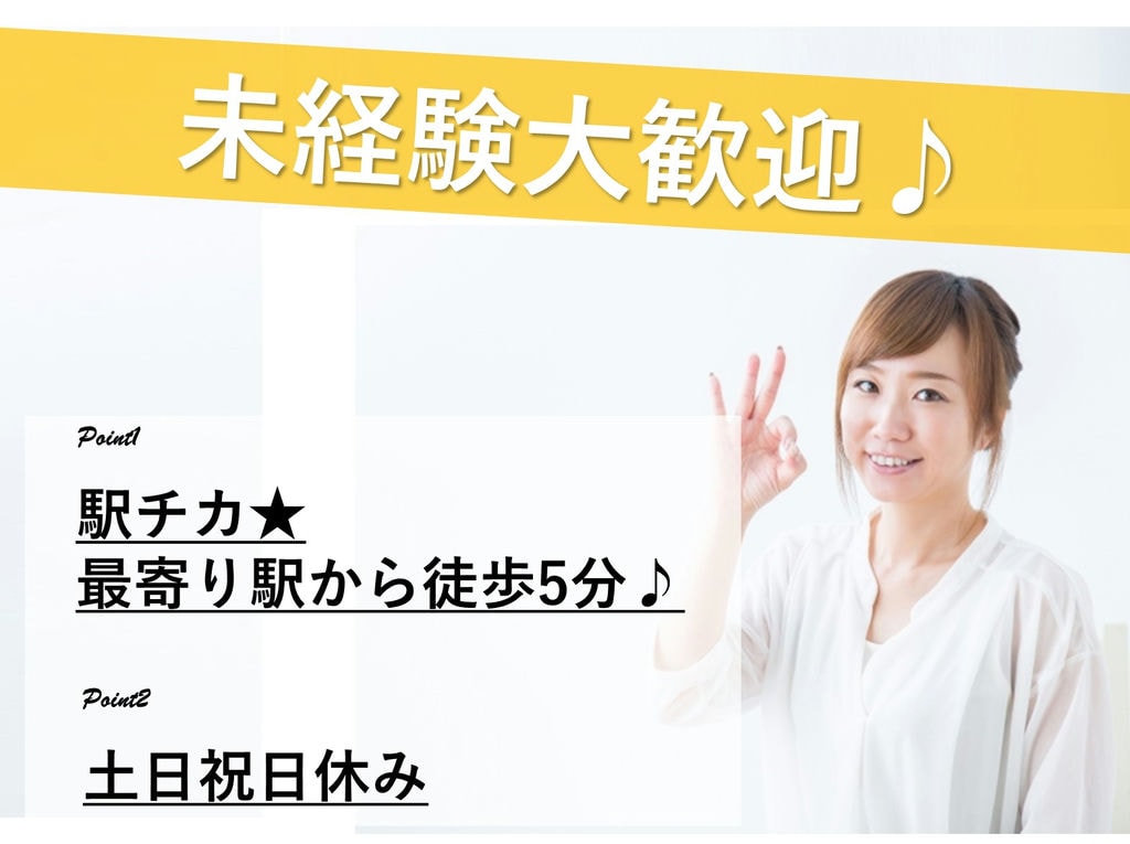 【パート】駅チカ★嬉しい土日休み♪未経験大歓迎◎調理補助スタッフ イメージ