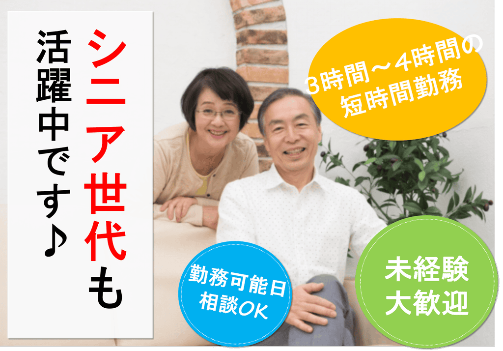 シニア世代も活躍中!未経験OK!調理師パート募集♪ イメージ