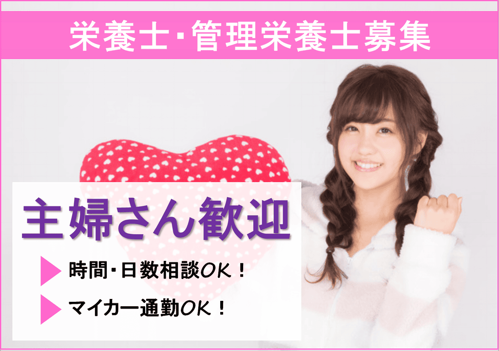 勤務日数・時間相談OK♪時給1200円☆栄養士・管理栄養士 イメージ