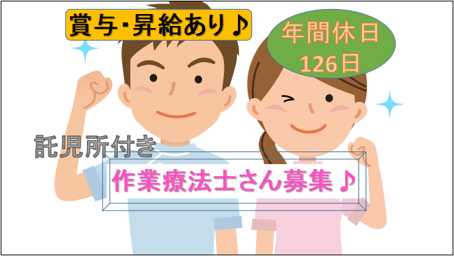 【年間休日126日♪賞与年2回・昇給年1回あり☆】回復リハビリ専門病院の作業療法士★ イメージ