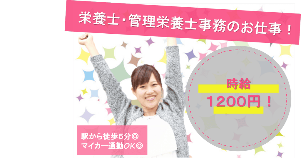 時給1200円♪土日休み!病院の栄養士・管理栄養士事務 イメージ
