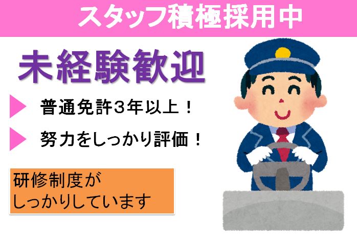 学歴不問・未経験歓迎・観光バス運転士【正社員】即面談可 大垣市 イメージ