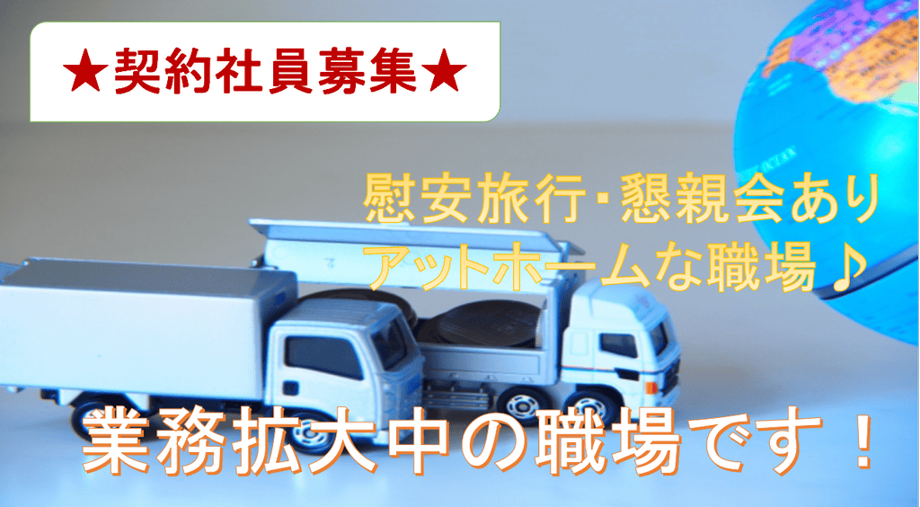 【契約社員】女性も活躍中♪アットホームな職場です♪ イメージ