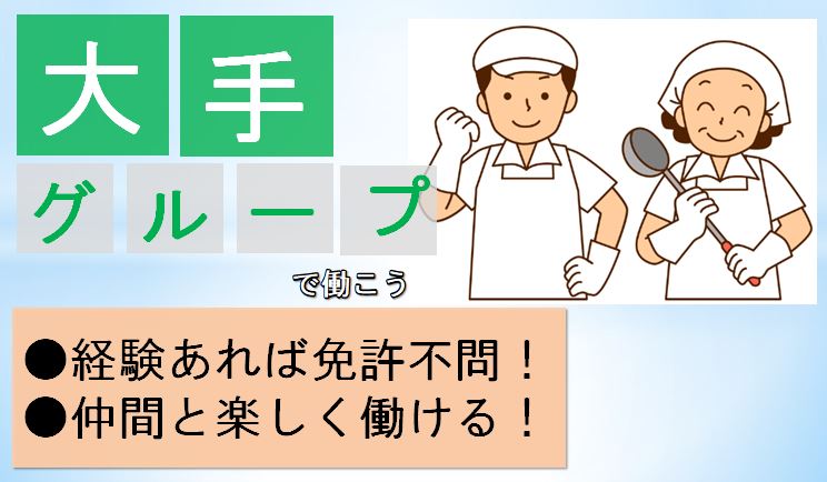 (パート・アルバイト)経験あれば免許不問・企業内食堂の調理師 名古屋市千種区 イメージ