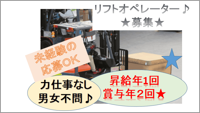 【力仕事なし☆男女不問♪未経験でも応募OK!】倉庫作業・リフトオペレーター業務募集 イメージ