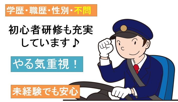 運転や旅行好き 異業種からok 観光バス運転士 正社員 急募 名古屋市中川区 愛知求人 転職navi