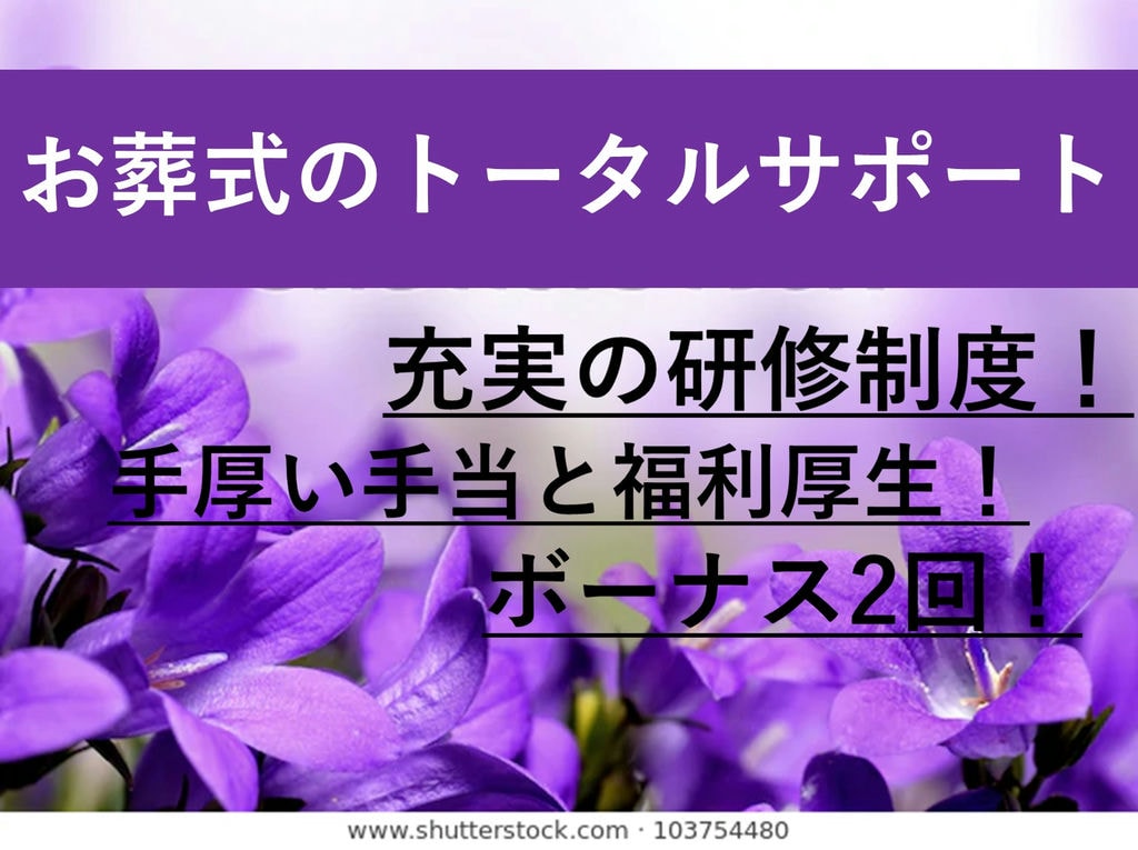未経験スタートがほとんどです!充実の手当も嬉しい♪セレモニーディレクター イメージ
