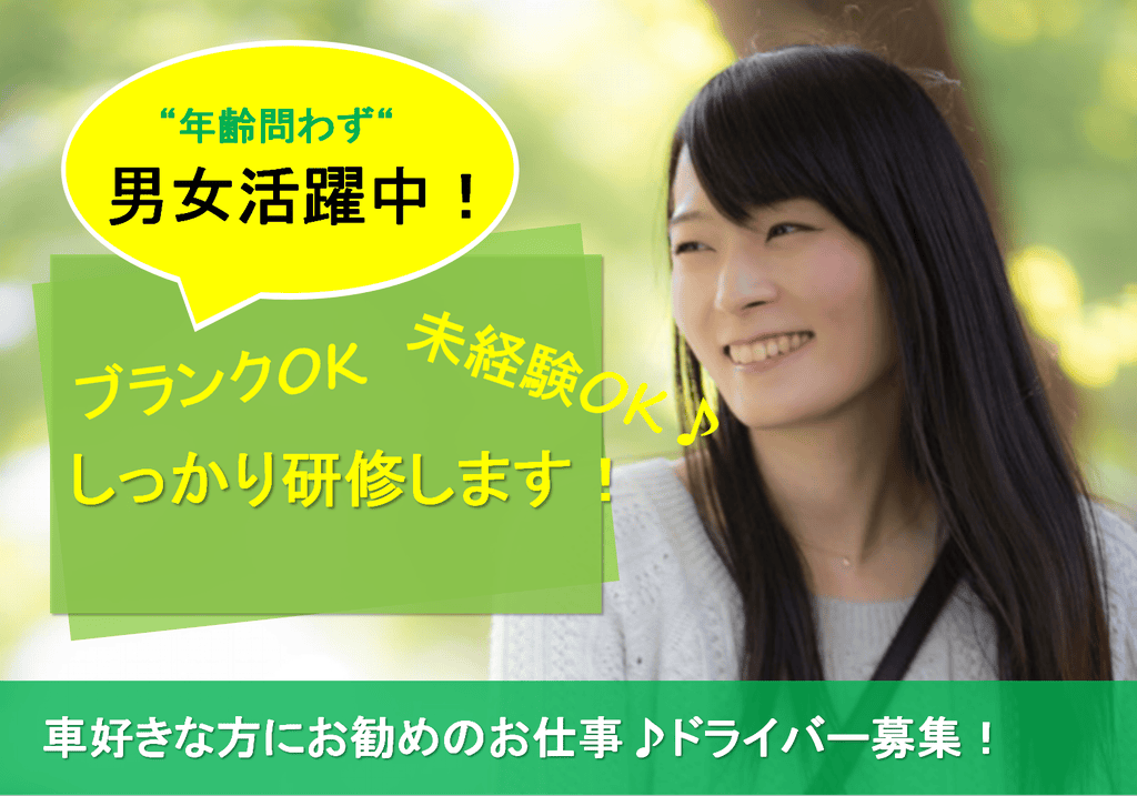 未経験歓迎♪研修制度充実!ドライバー募集 イメージ