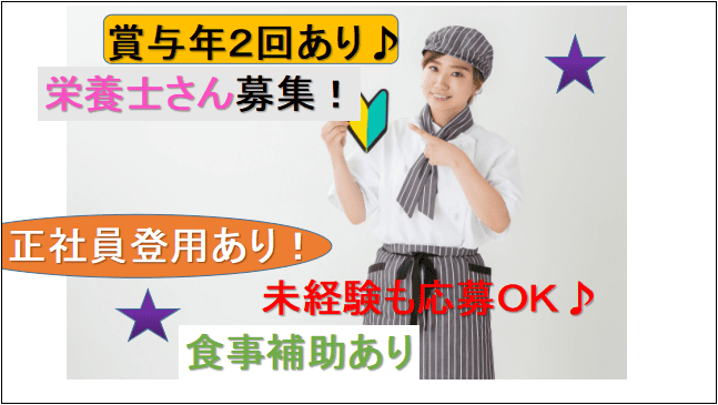 【未経験でも応募OK♪食事補助あり☆】新規開院のキレイな病院内厨房にて栄養士さん募集♪ イメージ