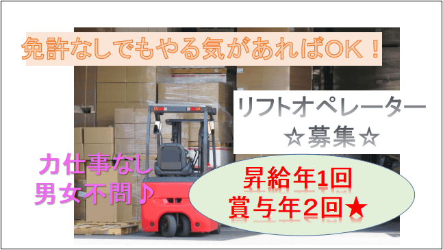 【製品や古紙を運ぶお仕事♪免許なくても大丈夫!】倉庫作業・リフトオペレーター業務募集 イメージ
