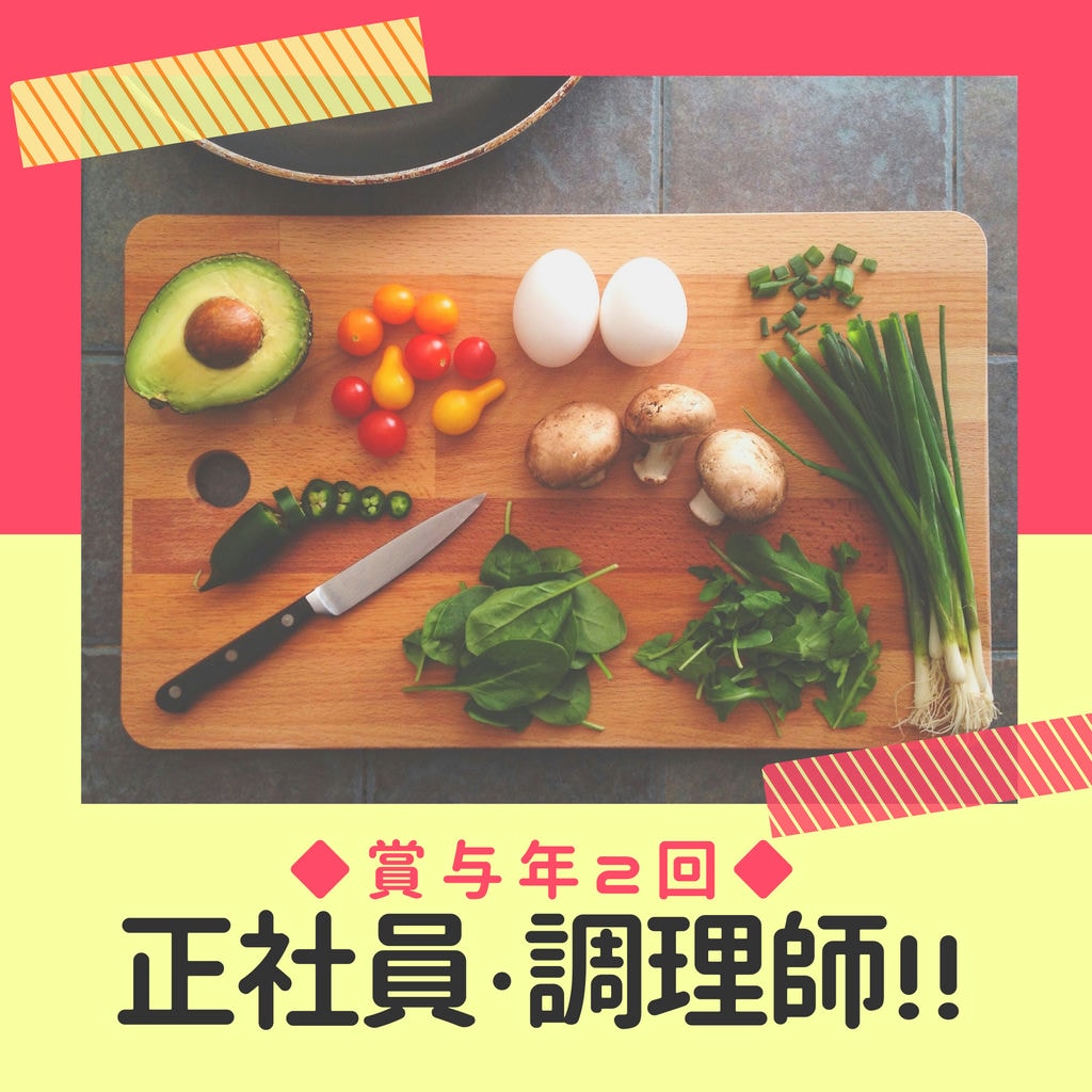 【夜勤帯調理師募集!!】食事補助あり♪☆年間休日110日でプライベートも充実! イメージ