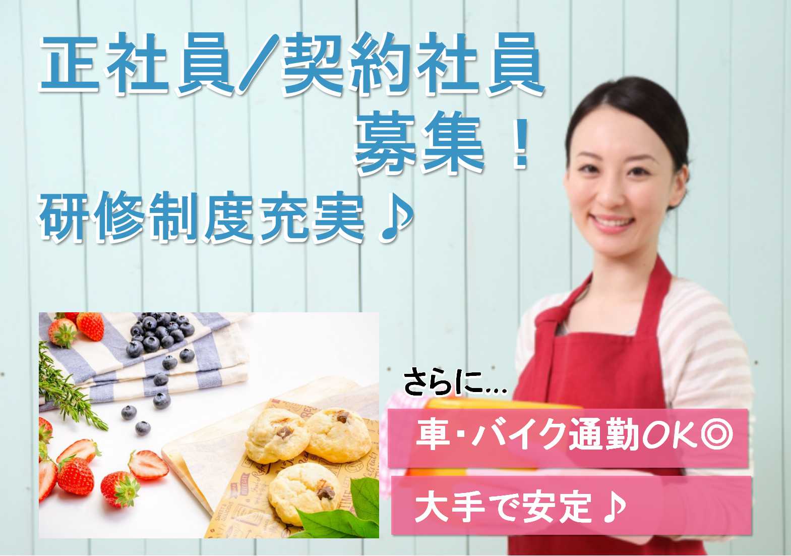 調理師募集!年間休日110日。早朝からのお仕事 イメージ
