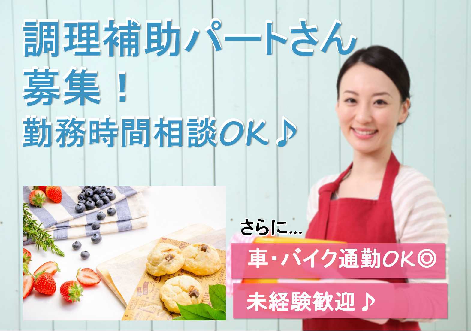 スキルや経験は必要ありません!未経験・無資格OK!調理補助パート イメージ