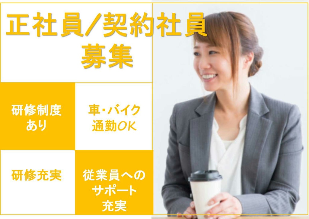 社員食堂で栄養士・管理栄養士募集!年間休日110日、社員のためのサポート充実 イメージ