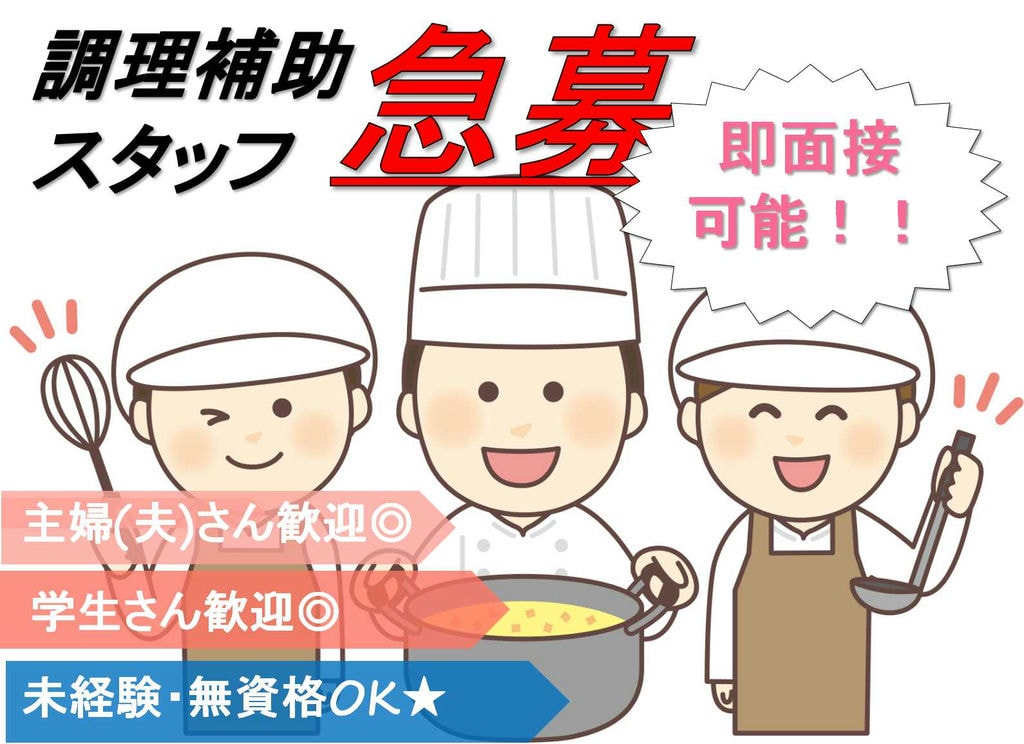 1日3時間から・午前中のみ勤務OK!急ぎで職探し中の方即面談可能!! イメージ