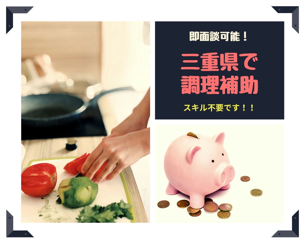 【急募】時給1100円の調理補助スタッフ!スキルや経験不要☆彡未経験OK!! イメージ