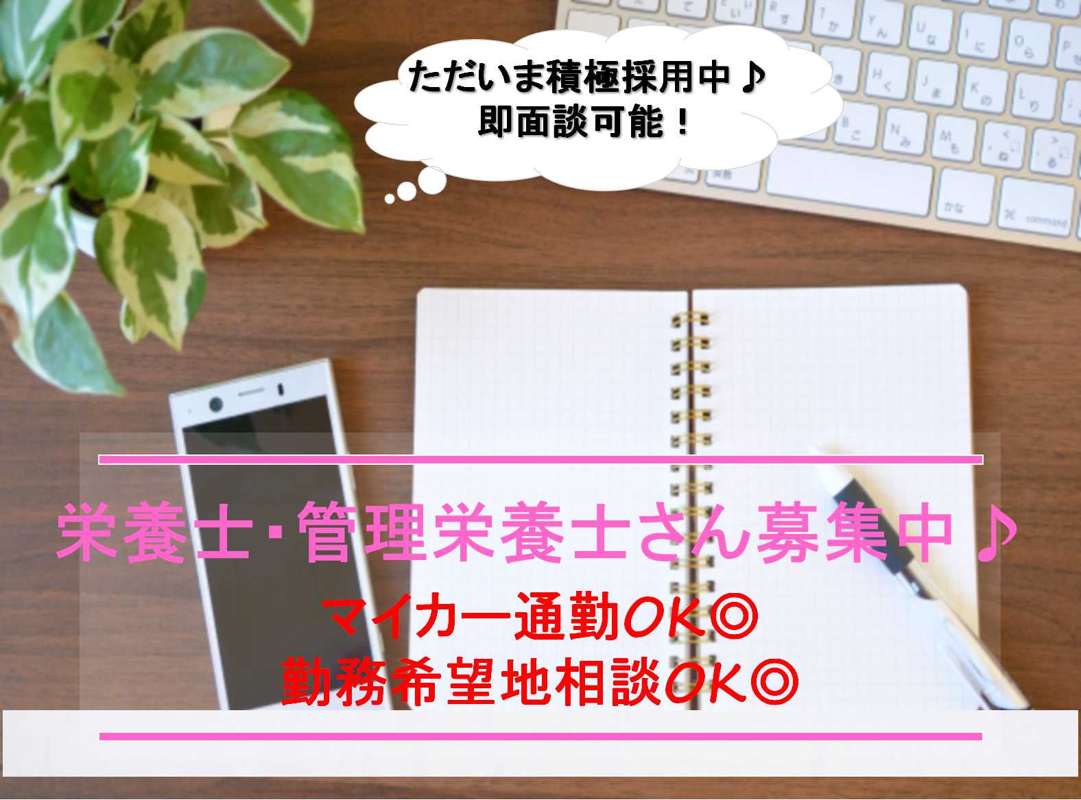 栄養士・管理栄養士急募!瑞浪周辺に勤務地多数♪賞与年2回あり♪ イメージ