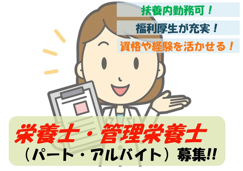 扶養内勤務相談可!スキルや経験を活かせます!病院内給食施設での栄養士 イメージ