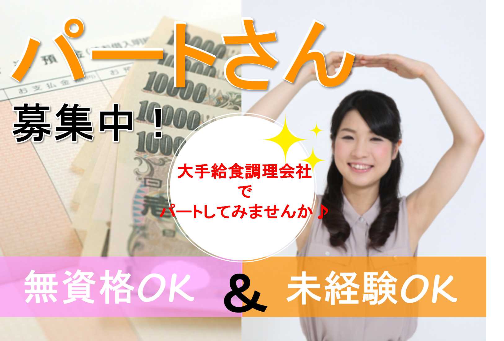 1日5時間~のお仕事☆日数相談OK!調理補助パートさん募集 イメージ