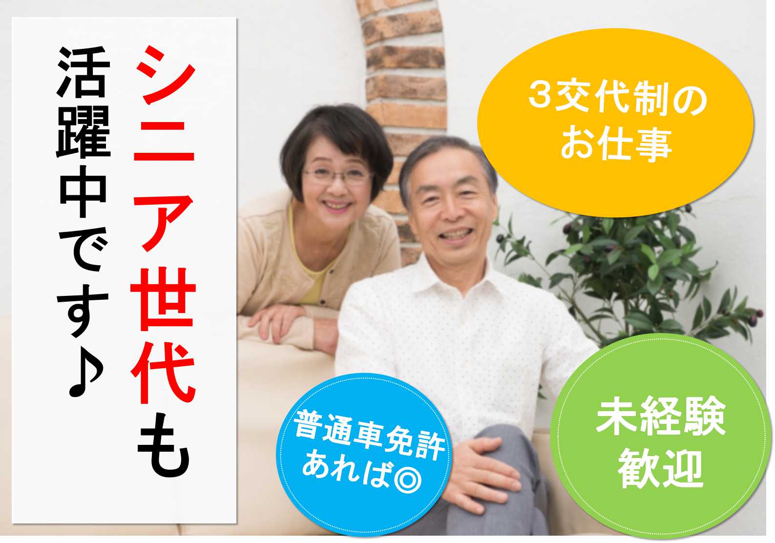 3交代制 未経験OK!霊柩車・寝台車運転手 イメージ