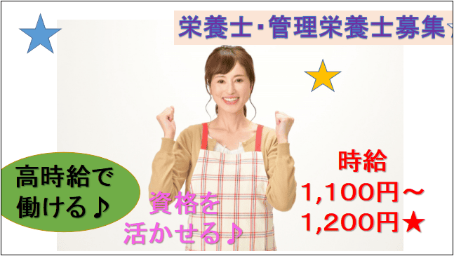【患者給食の栄養士さん募集★時給1100~1200円♪】早番の固定勤務パートタイマー♪ イメージ