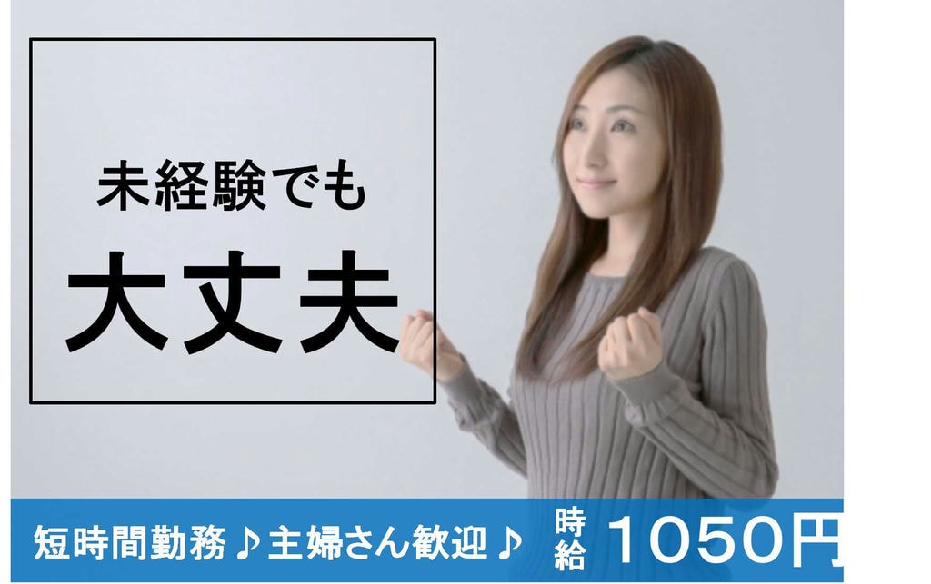 厨房事務員さん募集♪時給1000円以上!2時間半の短時間勤務★ イメージ