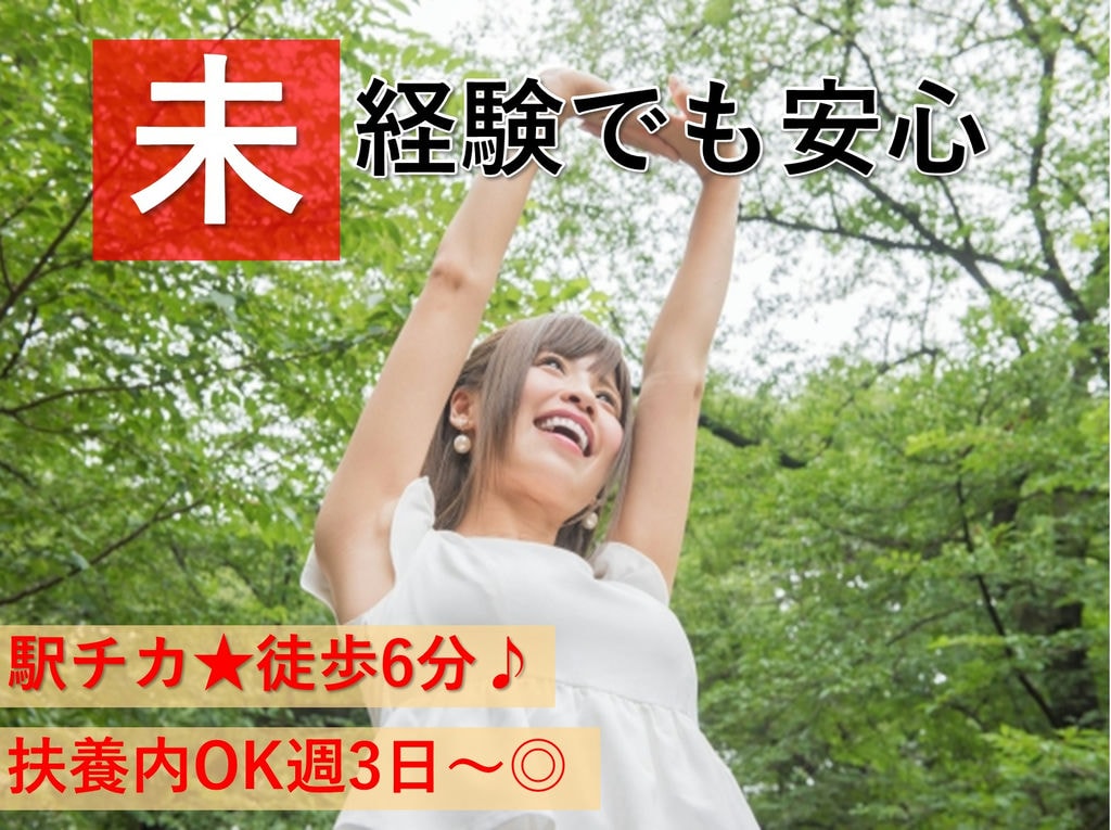 【パート】駅チカ★平日週3日~OK!土日休み♪扶養内OK!ホールスタッフ イメージ