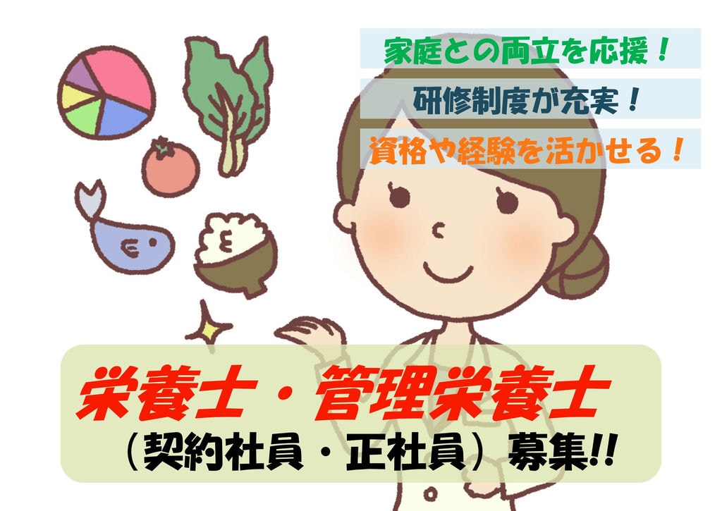家庭との両立応援!研修制度が充実!給食施設での栄養士募集 イメージ