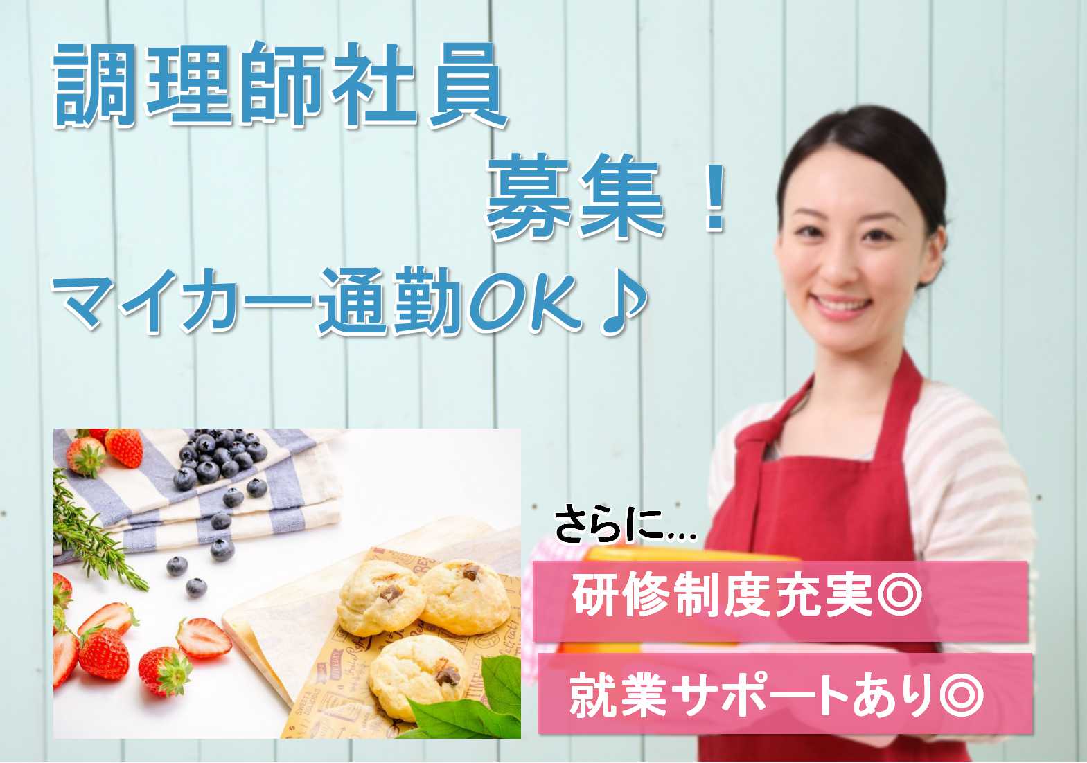 早朝からのお仕事。車・バイク通勤OK!調理師募集 イメージ
