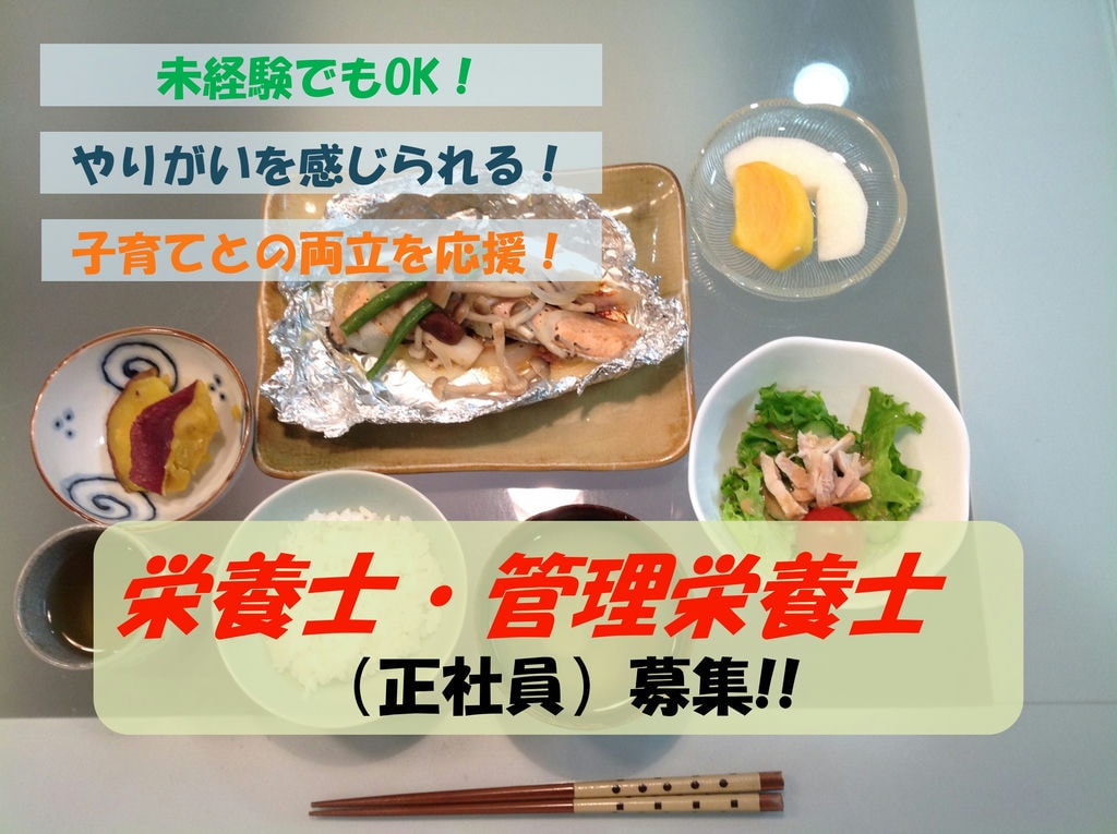 スキル・経験活かせる!駅チカ 徒歩5分!病院内給食施設での栄養士・管理栄養士 イメージ