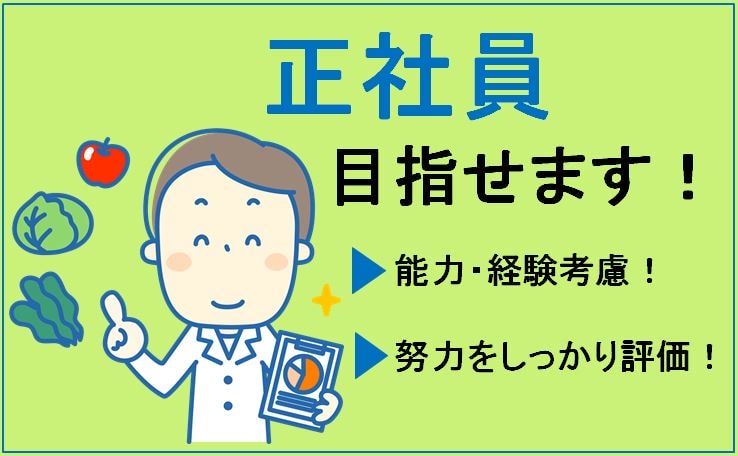 急募!未経験でもOK・正社員登用あります!特養の栄養士/管理栄養士 土岐市 イメージ