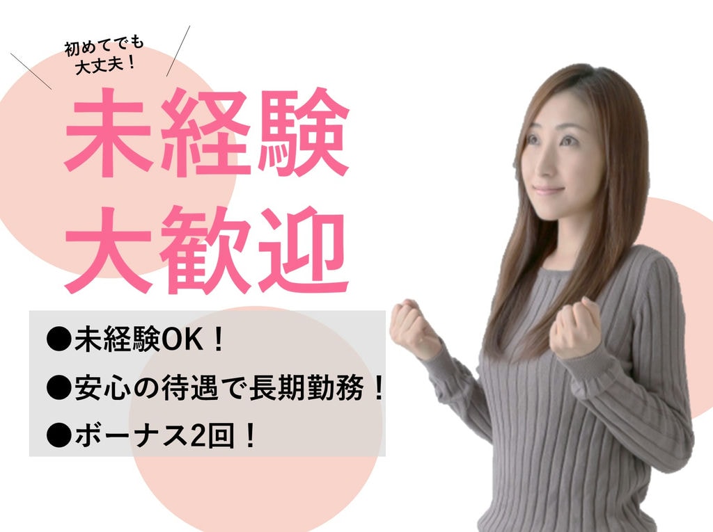 【急募】未経験OK!ボーナス2回♪精肉加工スタッフ イメージ