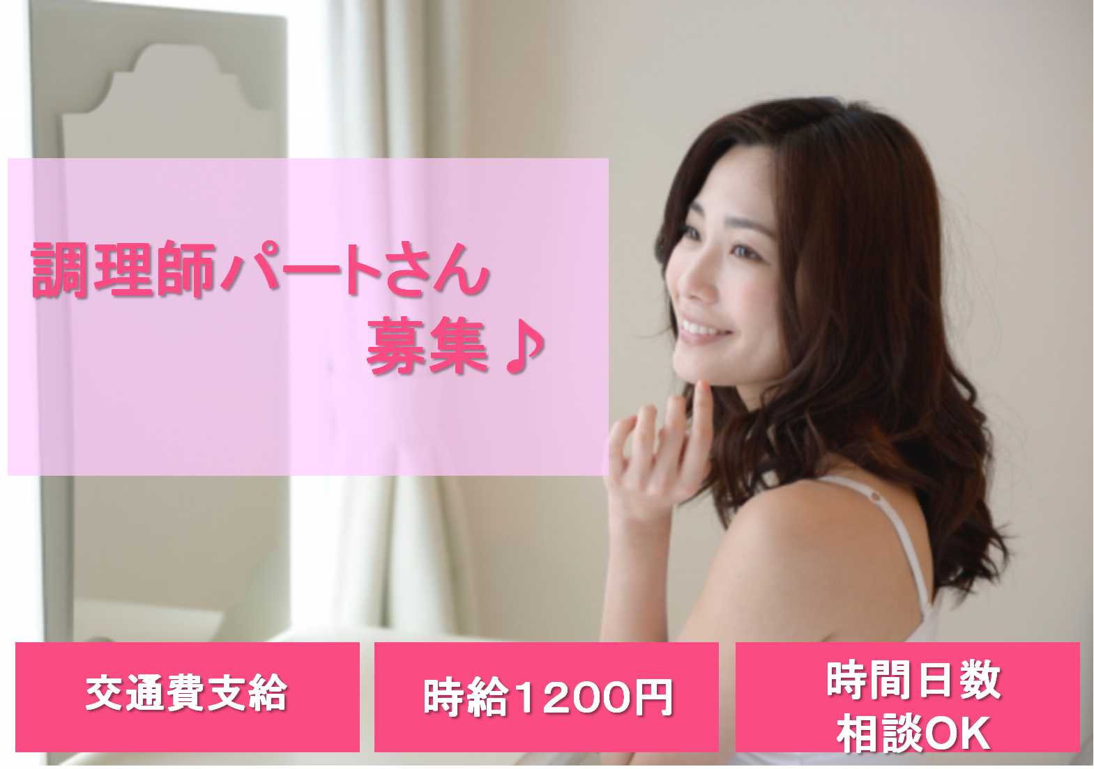 早起きが得意な人必見♪時給1200円~の調理師パート イメージ