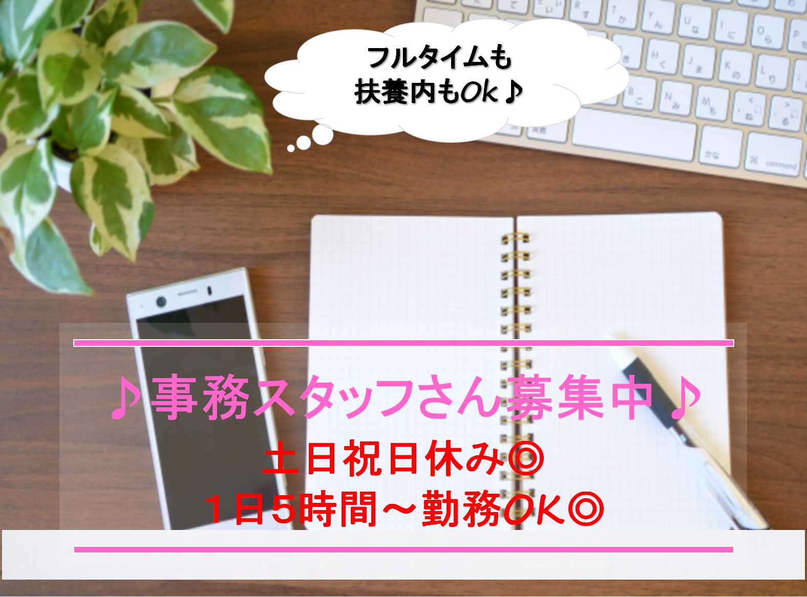 うれしい土日祝休み♪扶養内相談OK!事務スタッフ募集 イメージ