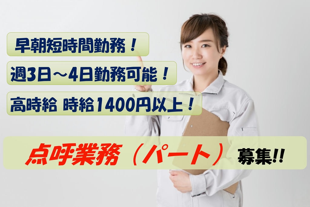 【急募】早朝短時間勤務!資格や経験を活かせる!点呼業務担当募集 イメージ