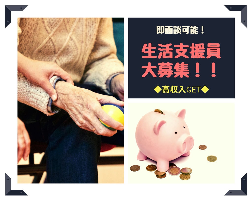 【新着&急募】障害者デイサービスの生活支援員、大募集!!嬉しい土曜・日曜・祝日お休みです♪福利厚生も充実で安心して働けます! イメージ