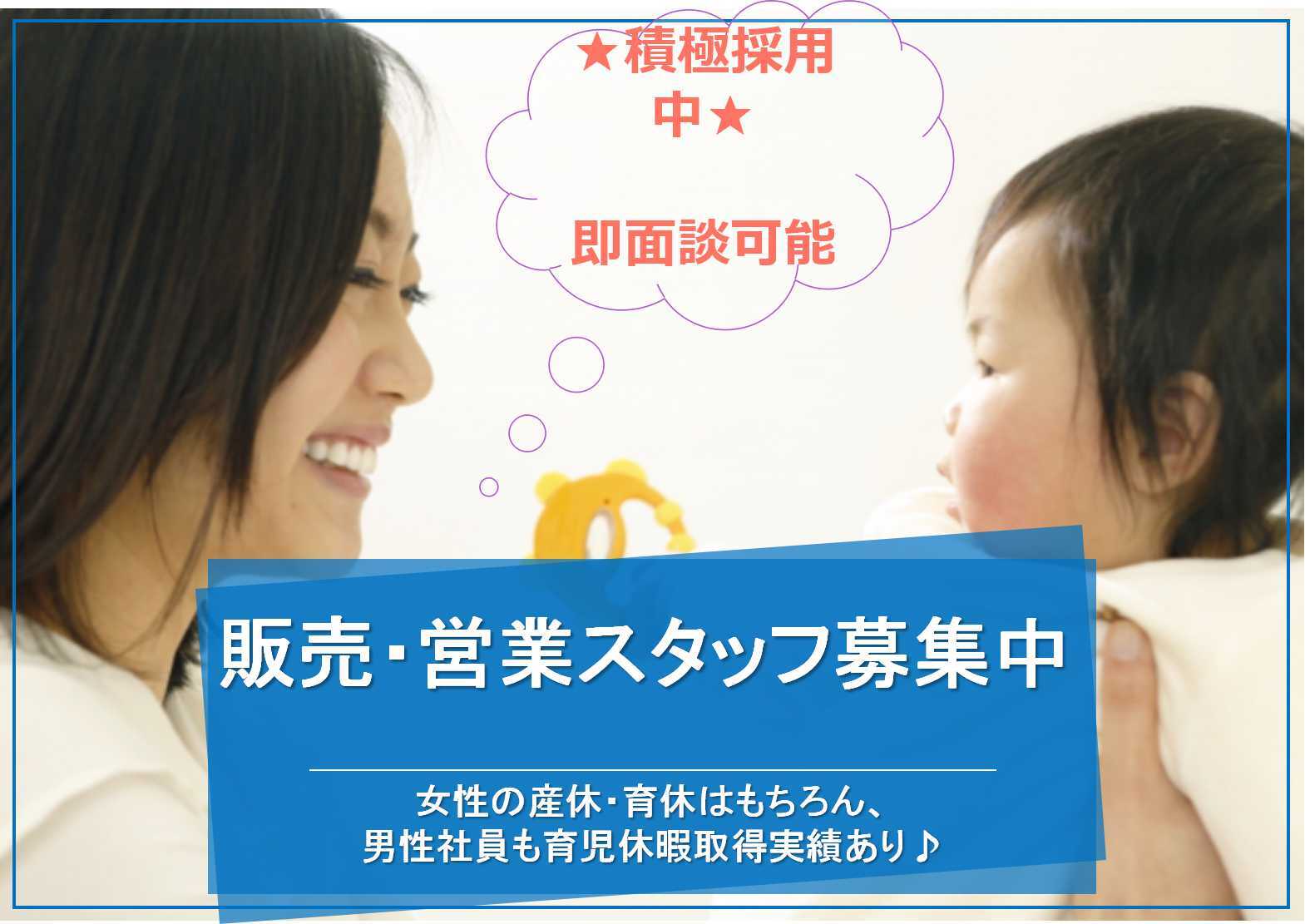 未経験歓迎♪個性を大切にしながら活躍できる販売・営業スタッフ【即面談可能】 イメージ