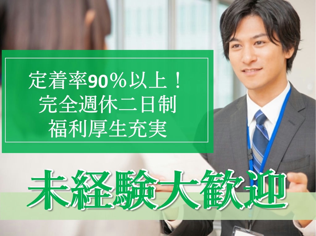 即面談可能【契約社員】キャリアUPを目指す◎完全週休二日制◎販売スタッフ イメージ