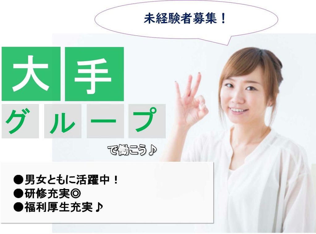 男女問わず活躍中の建築業界 業界未経験者募集!【即面談可能】 イメージ