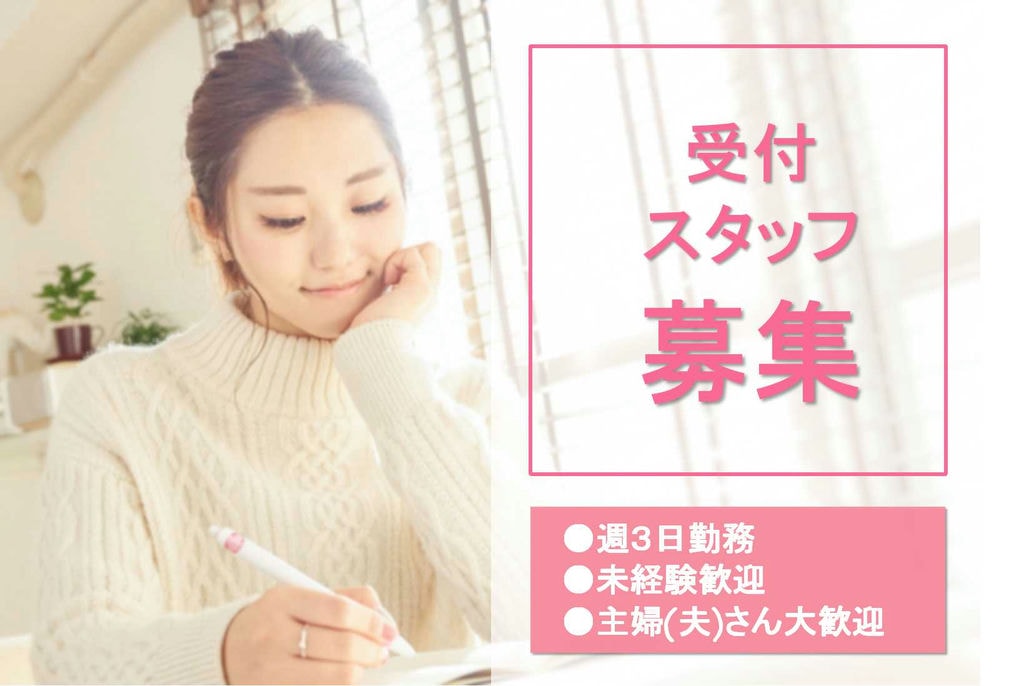 未経験大歓迎!週3日勤務 野外学習センター受付スタッフ【即面談可能】 イメージ