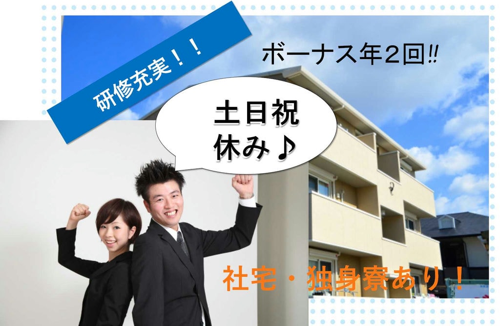 総合職社員募集!土日祝日休み♪ボーナス年2回あり!【即面談可能】 イメージ