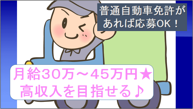【即面談可能!車通勤OK♪未経験歓迎♪】お米や砂糖など食品の配送6t・7tドライバー イメージ