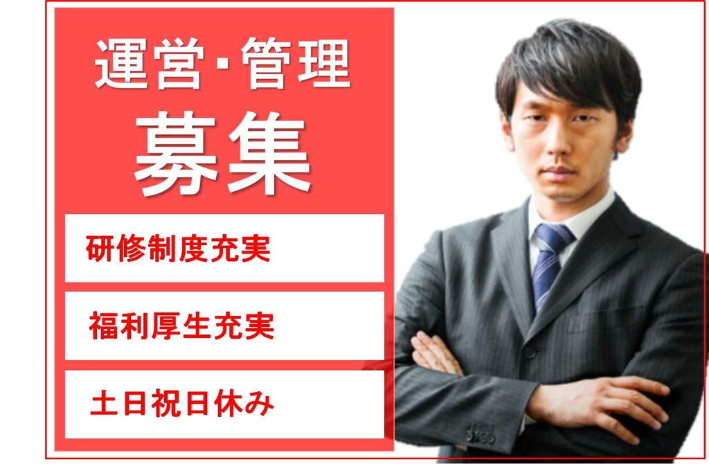 業界経験や語学力を活かせるセンター運営・管理担当者。うれしい土日休み♪ イメージ