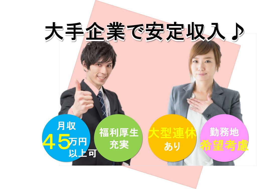 完全週休2日制+大型連休あり!プロジェクトマネージャー募集【即面談可能】 イメージ