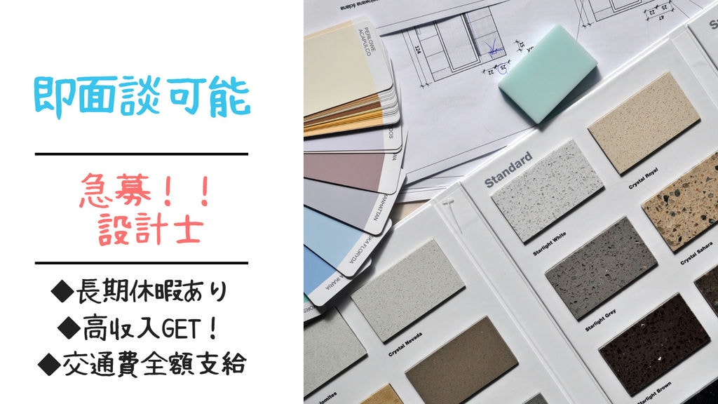 ※急募です!中村区で設計士(経験者)急募!高収入GET!月給80万円以上可能☆各種手当充実してます!リフレッシュ休暇あり? イメージ