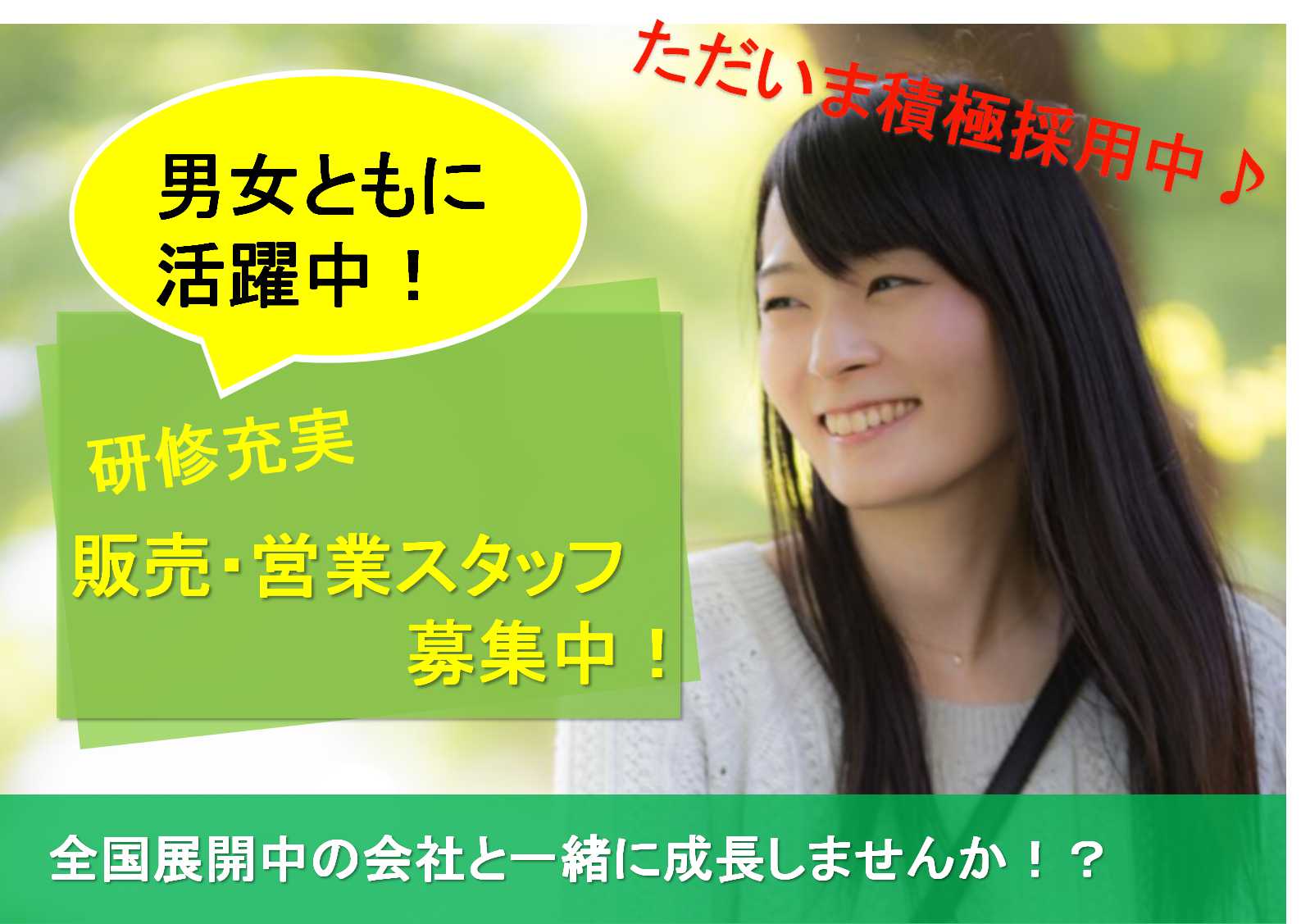 未経験歓迎♪会社とともに成長しましょう!販売・営業スタッフ【即面談可能】 イメージ
