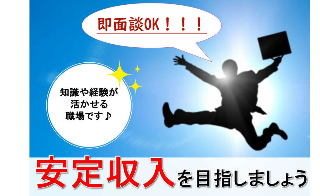 賞与年2回・昇給年1回♪週休二日制の管理・運営担当者【即面談可能】 イメージ