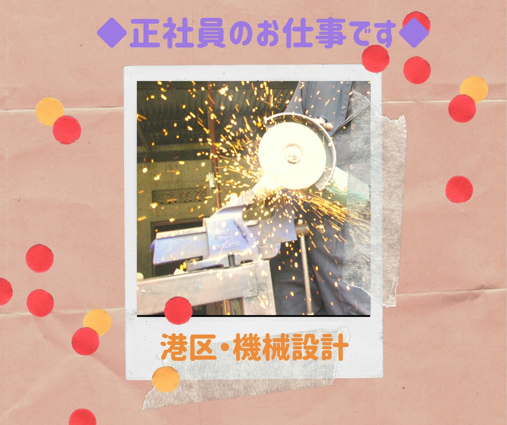 【即面談可能】名古屋市港区で機械設計(正社員)募集中!◆昇給&賞与あり◆各種社会保険完備◆無料駐車場あり イメージ