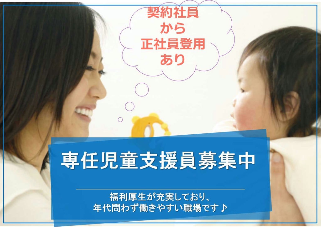 経験・資格ある方歓迎 正社員登用あり 専任児童支援員【即面談可能】 イメージ